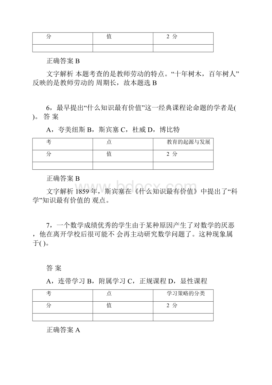 教师资格证考试《中学教育教学知识与能力》真题 4Word格式文档下载.docx_第3页