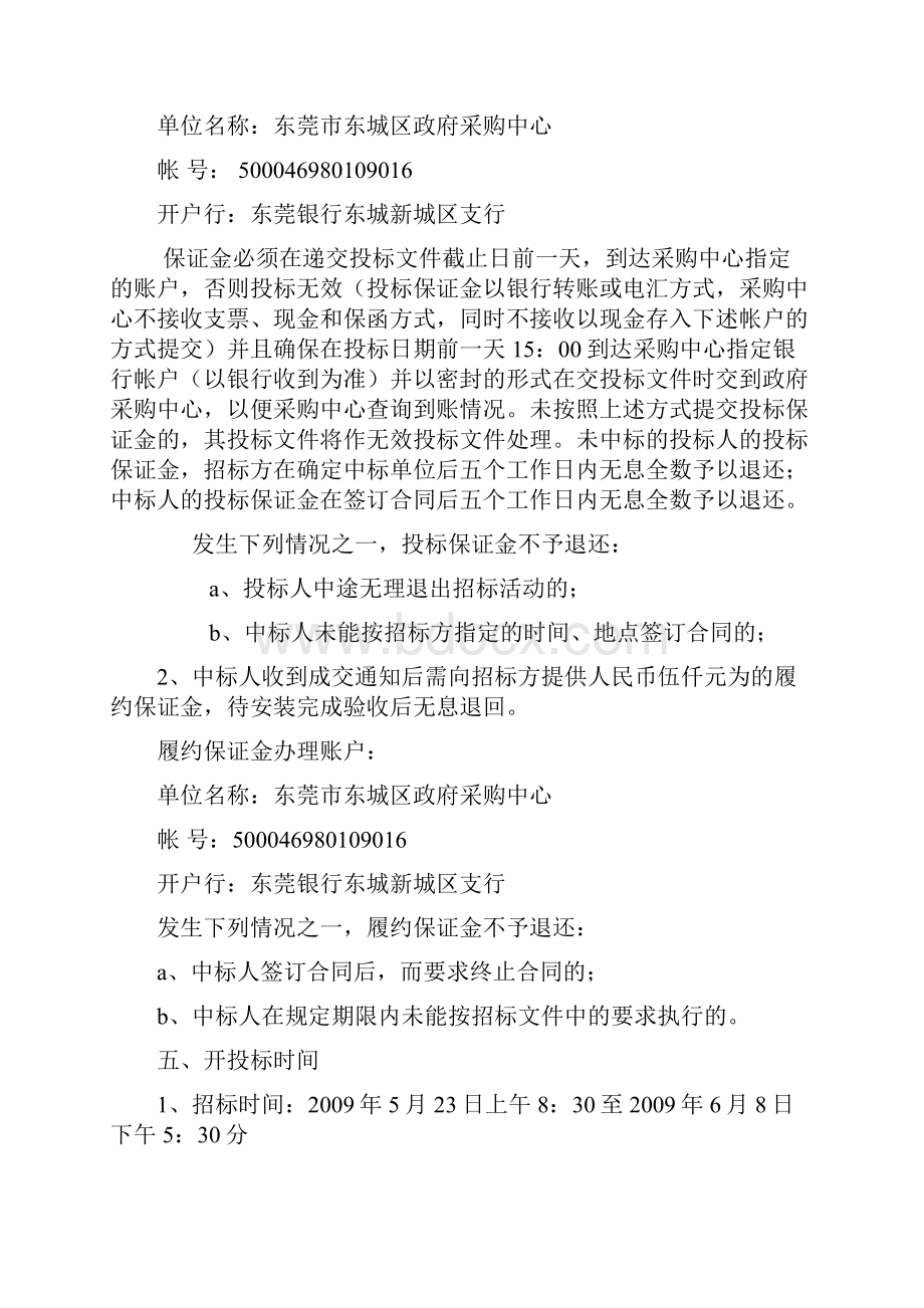 投标邀请函.docx_第2页