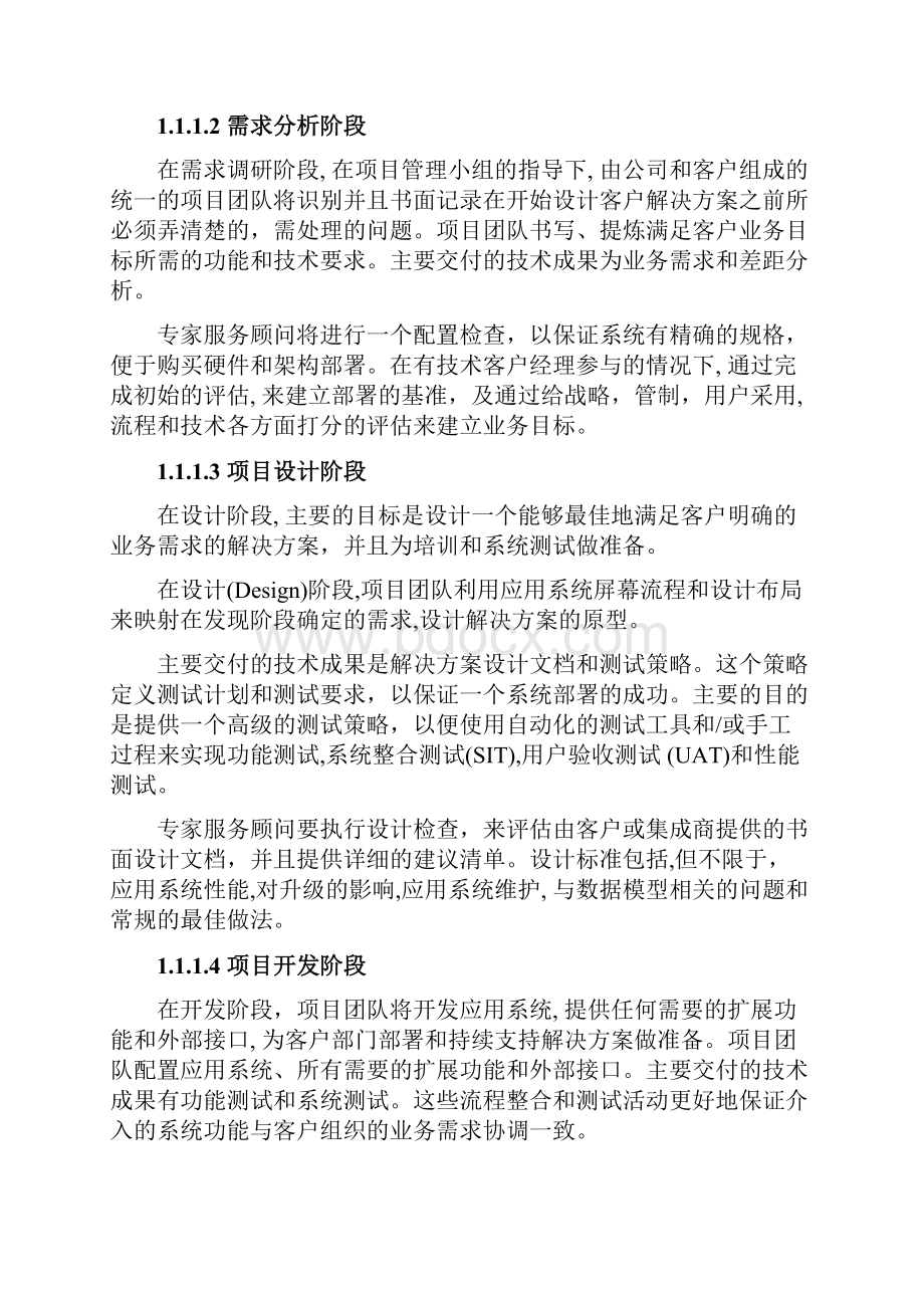 IT项目实施与管理方案投标书文档格式.docx_第2页