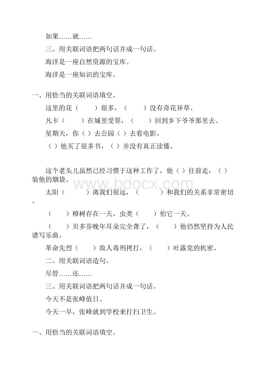 六年级语文毕业总复习关联词语专项练习75Word格式.docx_第3页