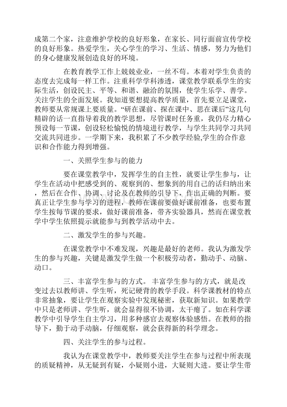 初中科学教师教学工作总结.docx_第3页