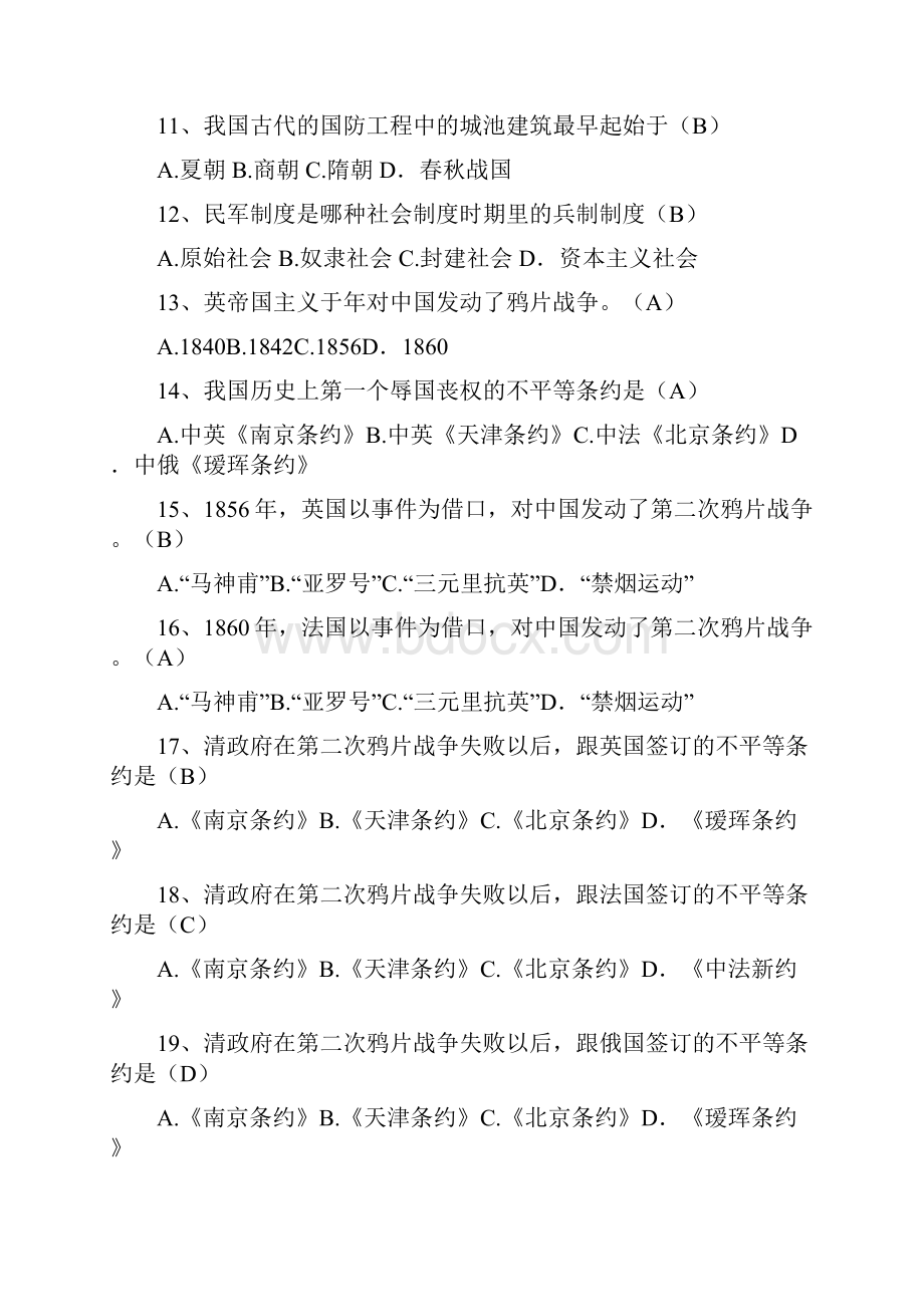 中山大学 军理900题 题库Word文件下载.docx_第2页