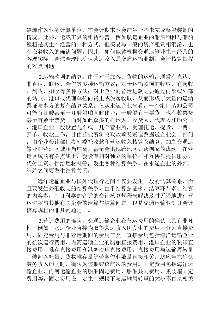 交通运输会计核算.docx_第3页