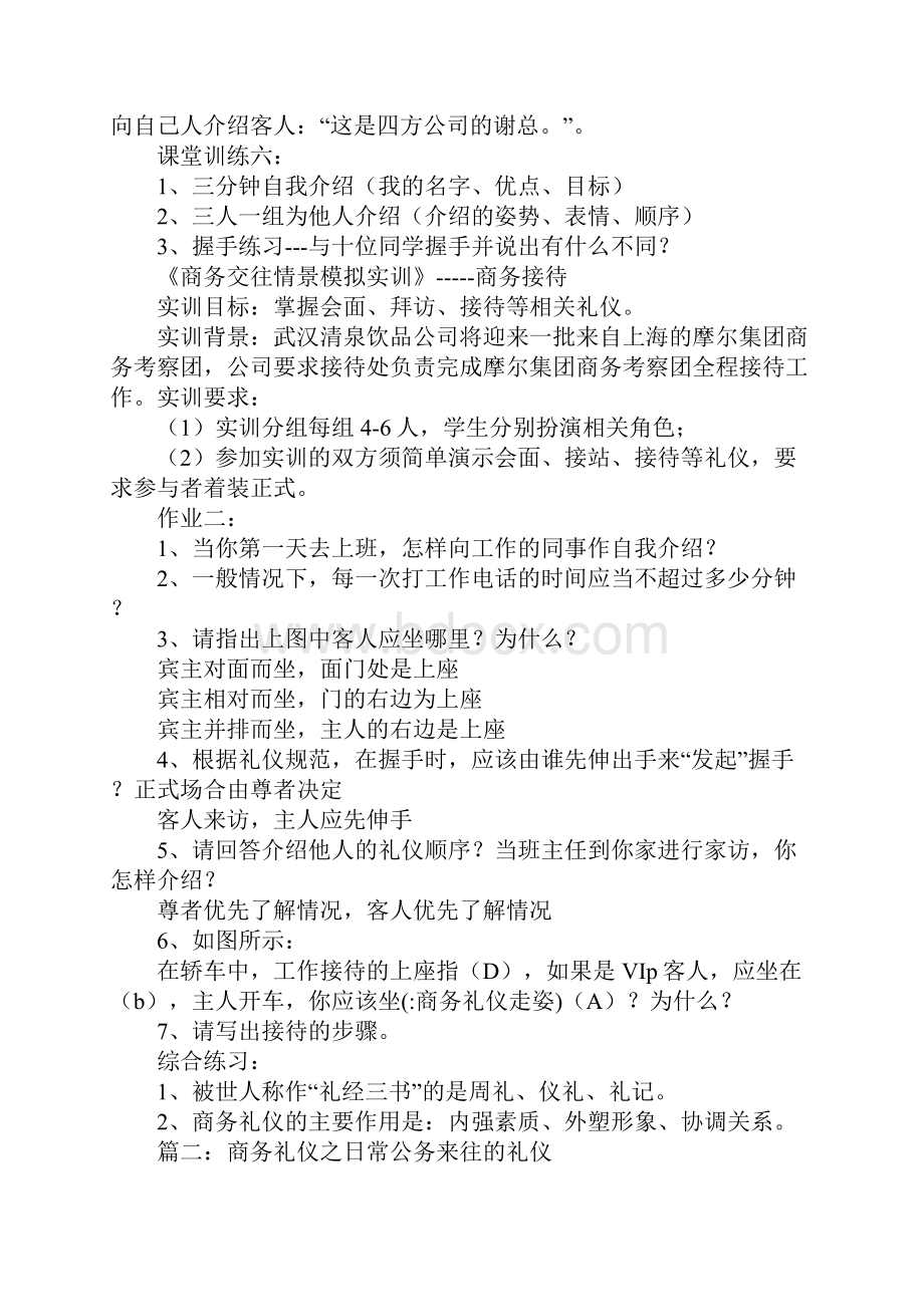 商务礼仪走姿.docx_第3页