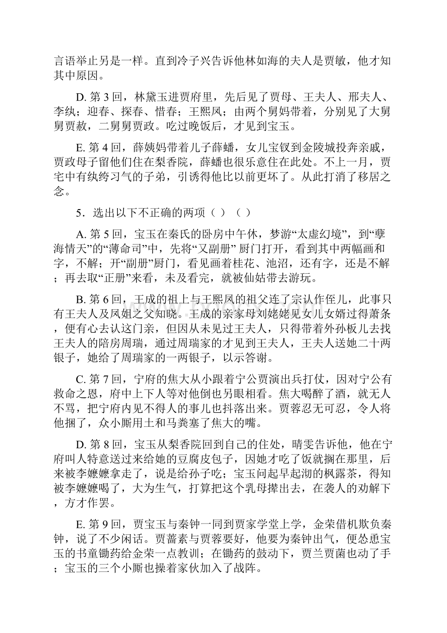 红楼梦140回练习.docx_第3页