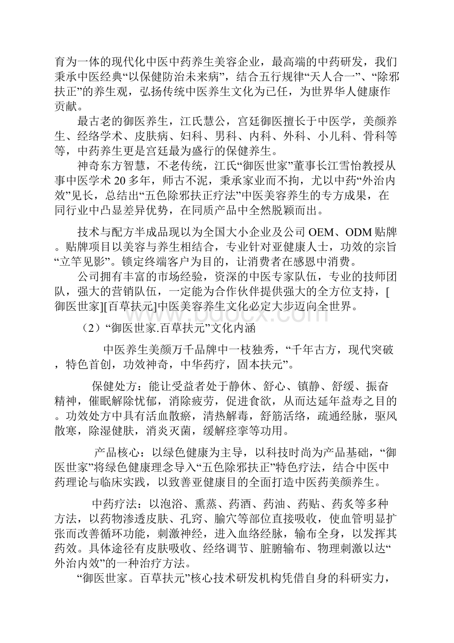 XX中药养生美容创业项目商业计划书Word格式文档下载.docx_第3页