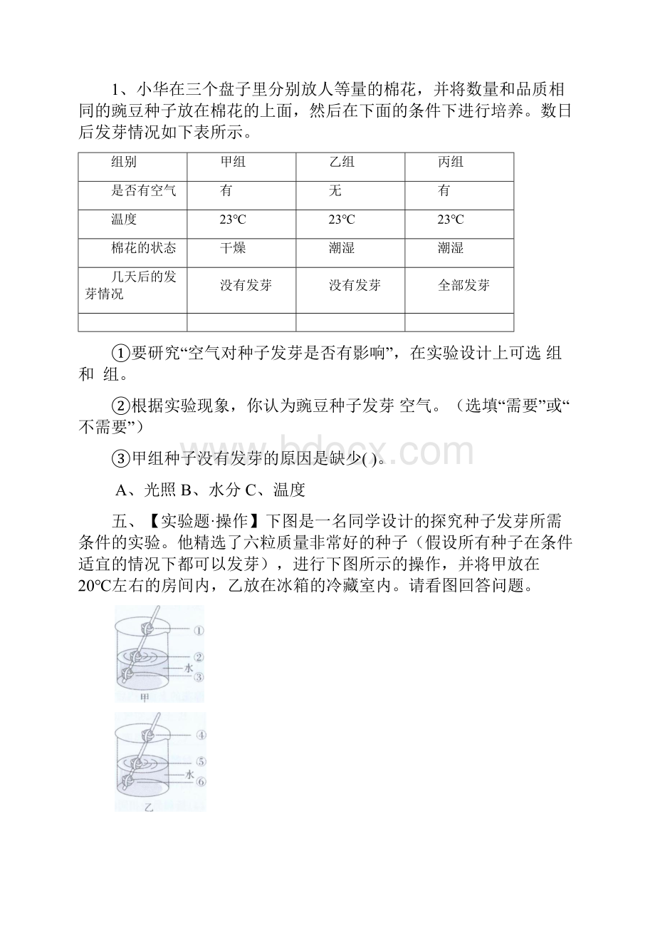 教科版五年级上册科学一课一练.docx_第3页