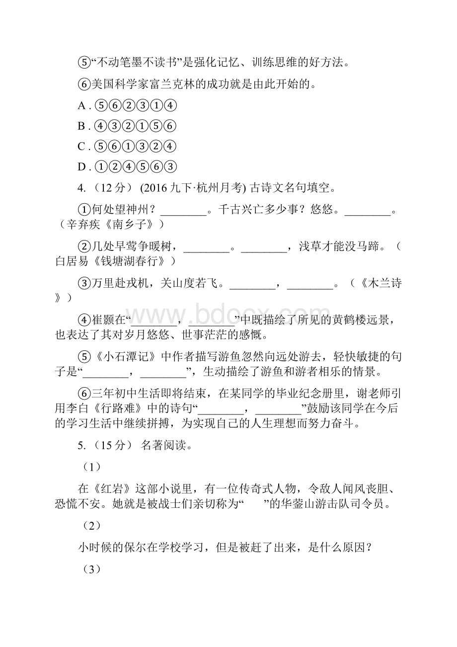 安徽省宣城市七年级上学期语文期末考试模拟卷.docx_第2页