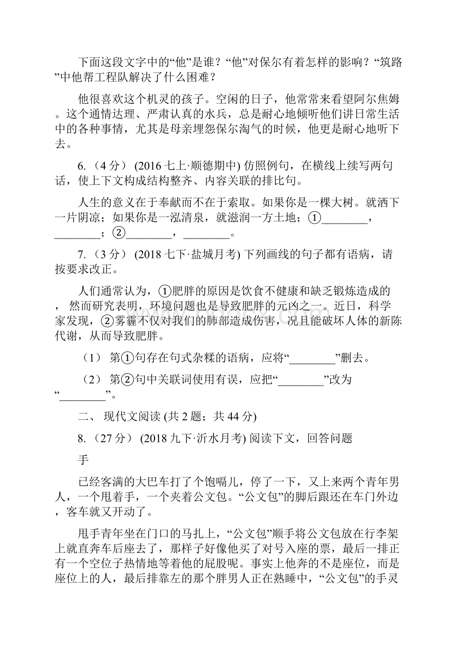 安徽省宣城市七年级上学期语文期末考试模拟卷.docx_第3页