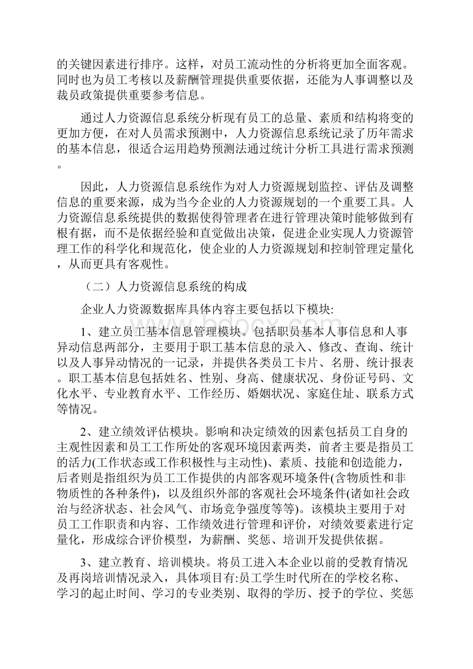 人力资源规划的评估内容.docx_第3页