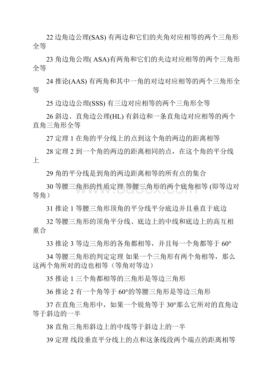 初中数学定理公式汇总.docx_第2页