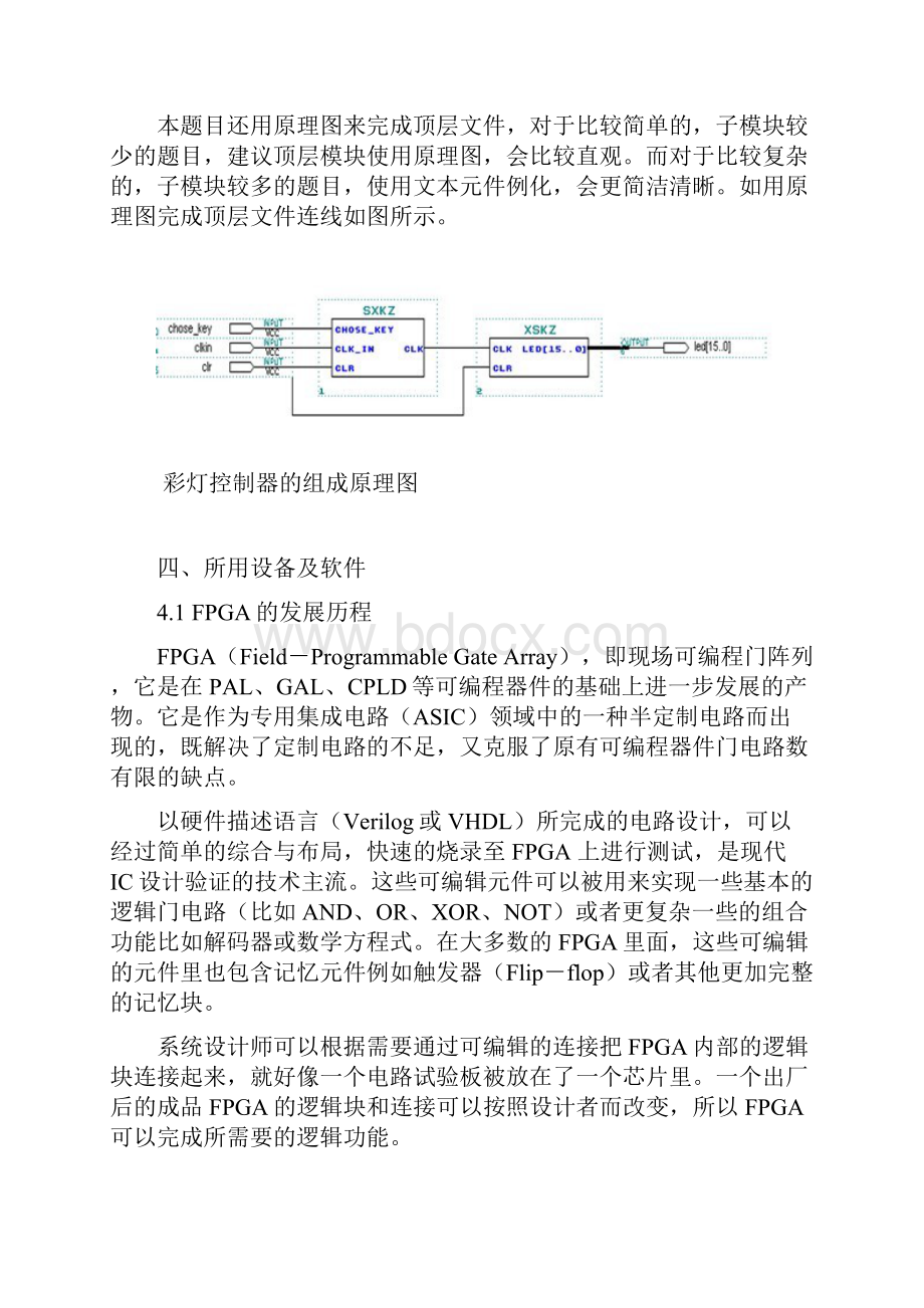 基于FPGA的多路彩灯控制器的设计.docx_第3页