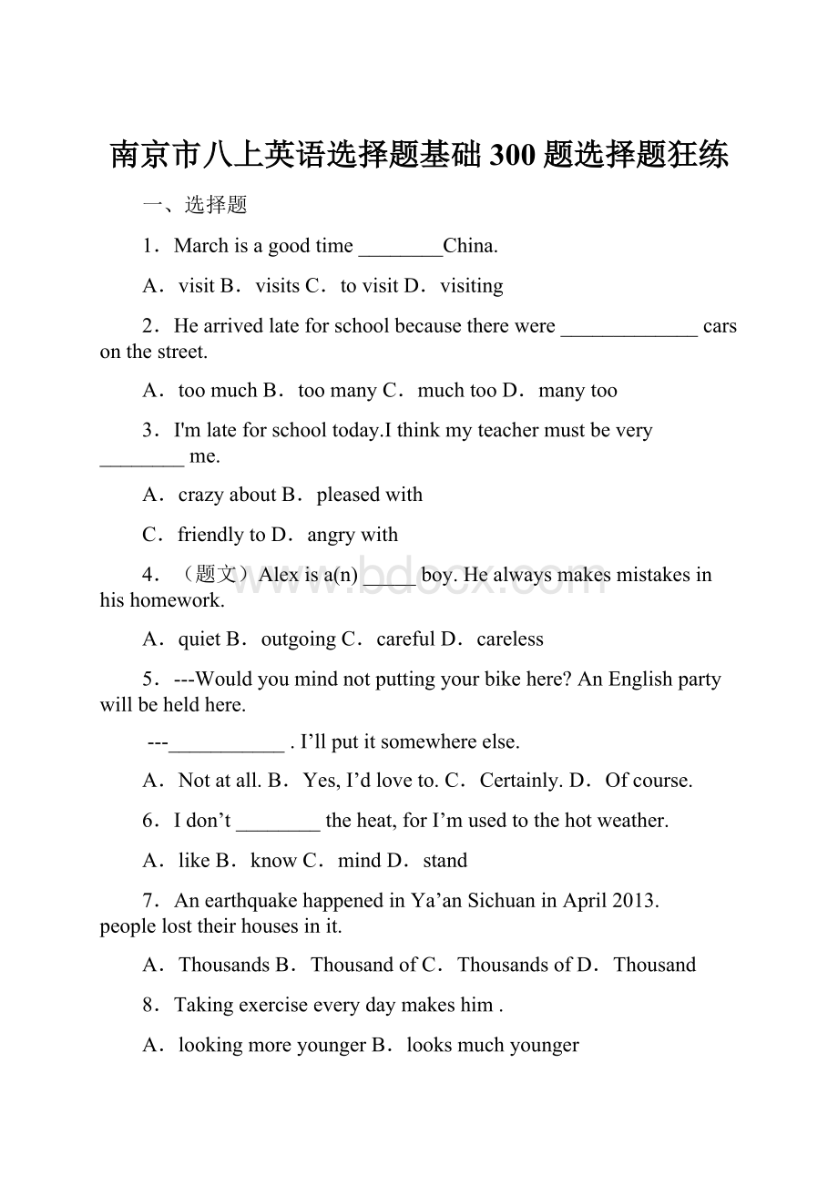 南京市八上英语选择题基础300题选择题狂练.docx