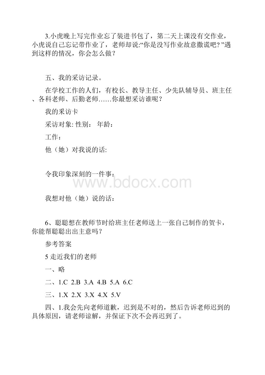 部编版道德与法治三年级上册25走近我们的老师同步练习含答案文档格式.docx_第3页