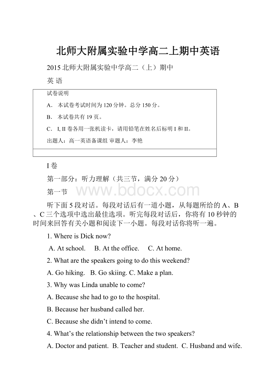 北师大附属实验中学高二上期中英语.docx_第1页