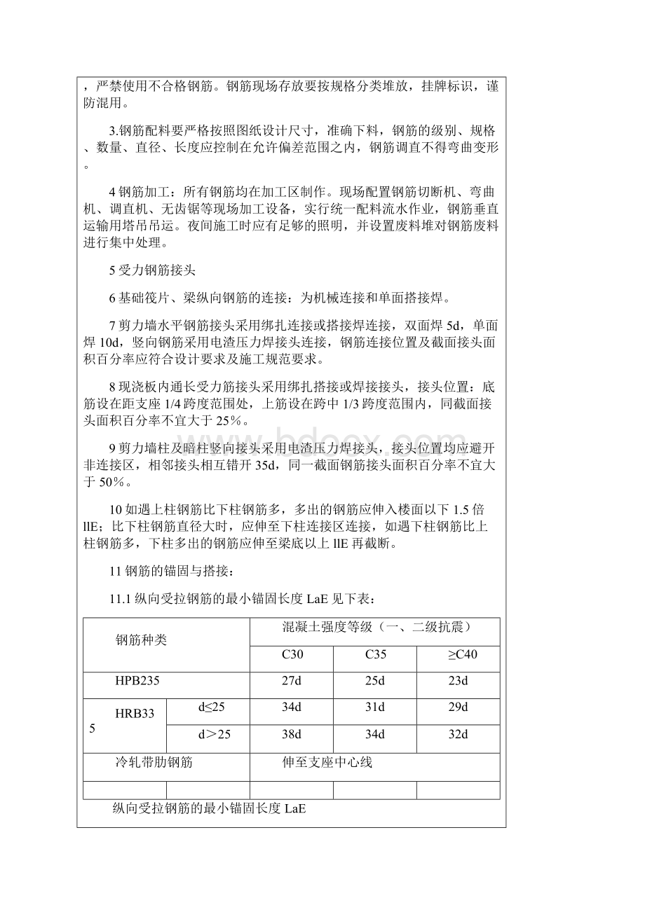 剪力墙结构钢筋绑扎技术交底.docx_第2页