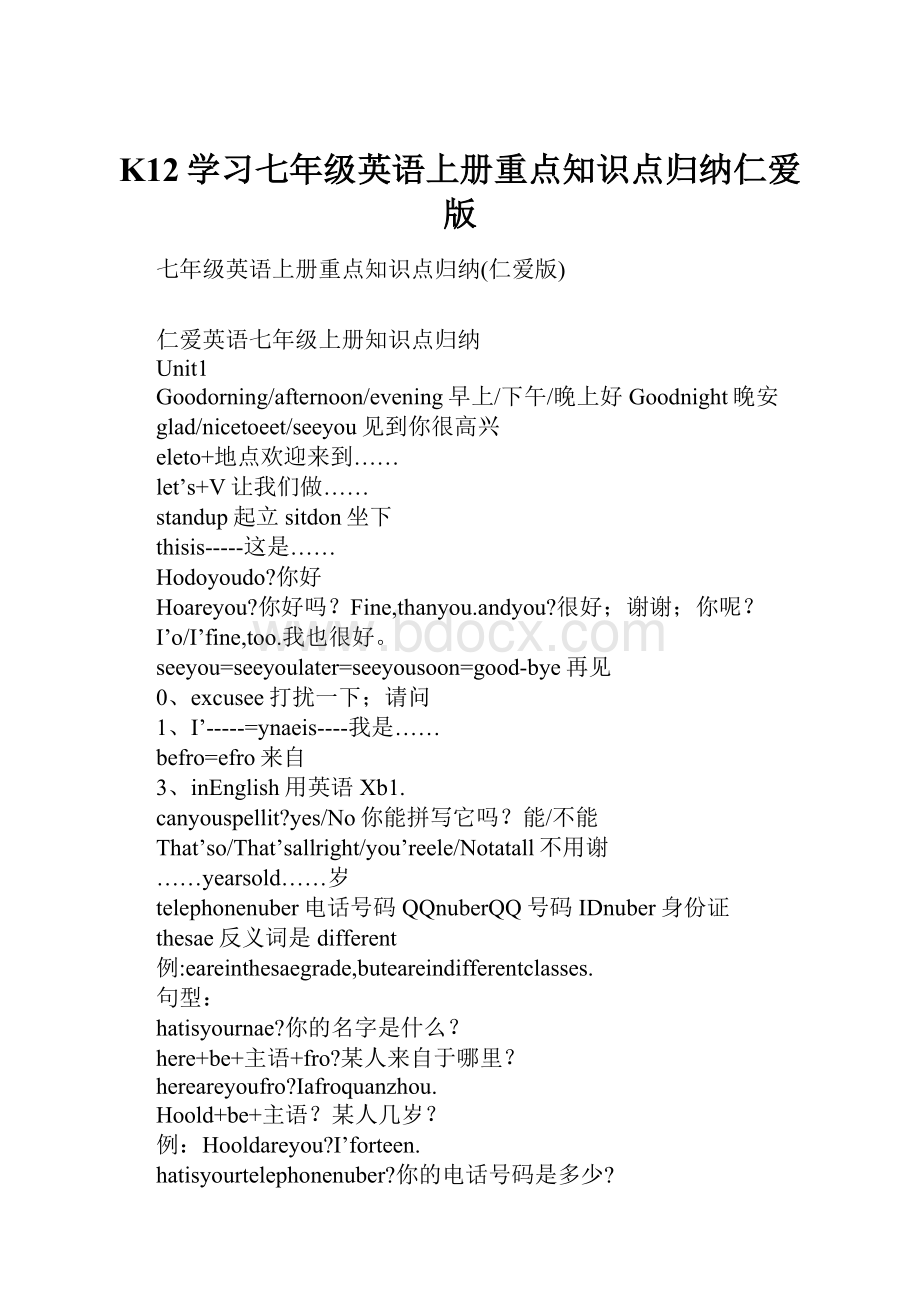 K12学习七年级英语上册重点知识点归纳仁爱版.docx_第1页