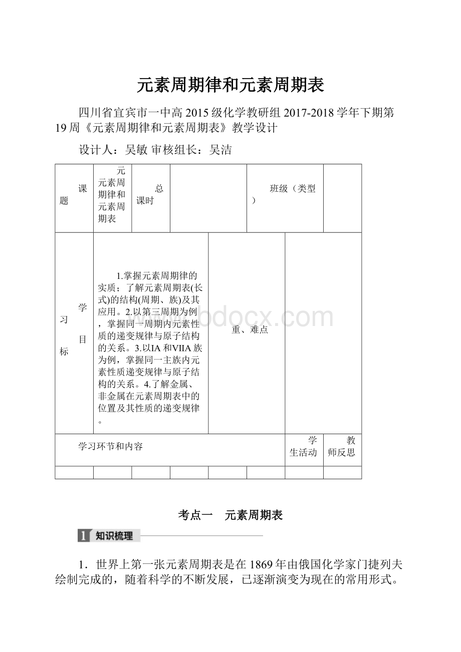 元素周期律和元素周期表.docx