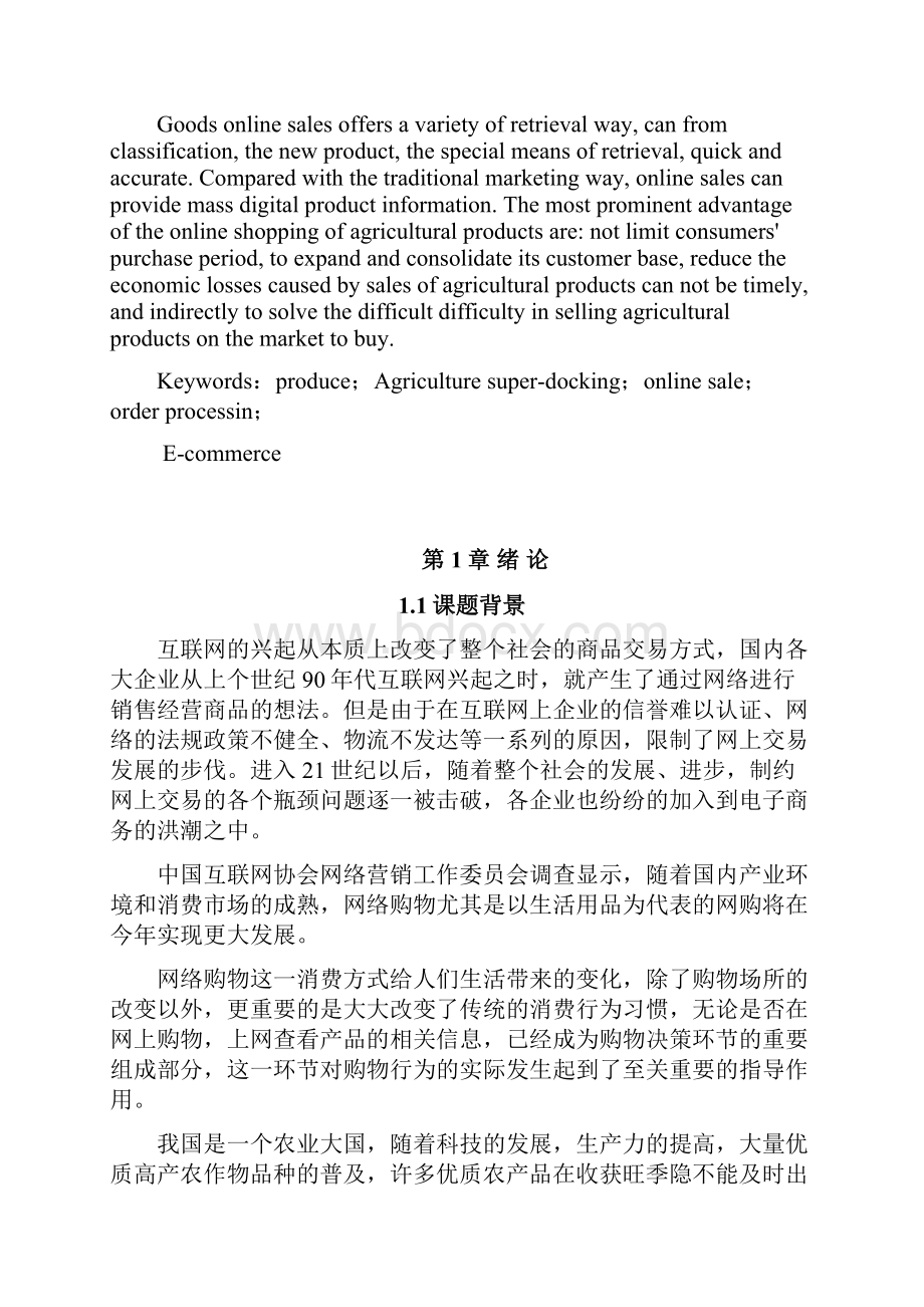 计算机毕业设计论文Word格式文档下载.docx_第2页