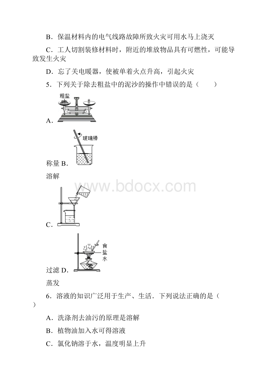 精品中考化学成都中考化学全真模拟卷二+答案.docx_第2页