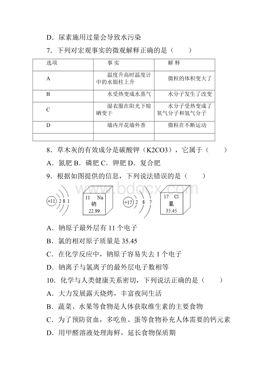 精品中考化学成都中考化学全真模拟卷二+答案.docx_第3页