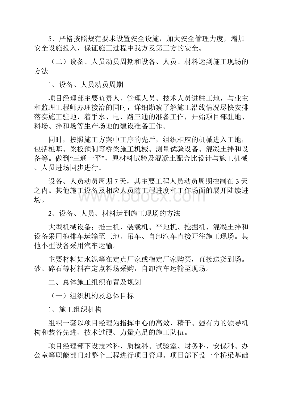 湖南路北延长线路面大中桥工程施工组织设计.docx_第2页