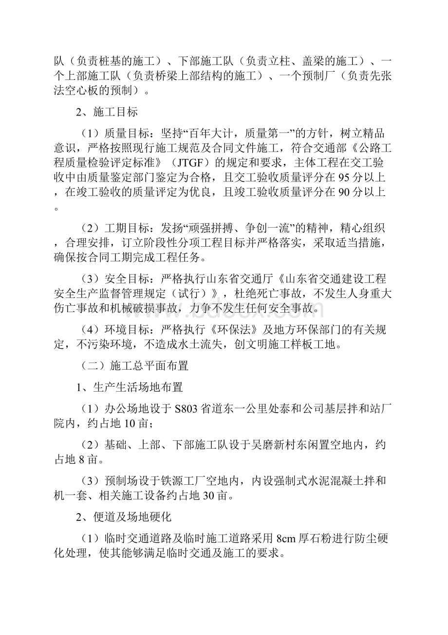 湖南路北延长线路面大中桥工程施工组织设计.docx_第3页