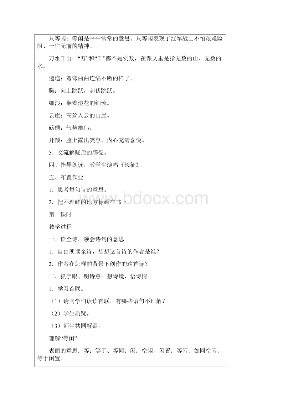 五年级上册八单元教学设计.docx_第3页