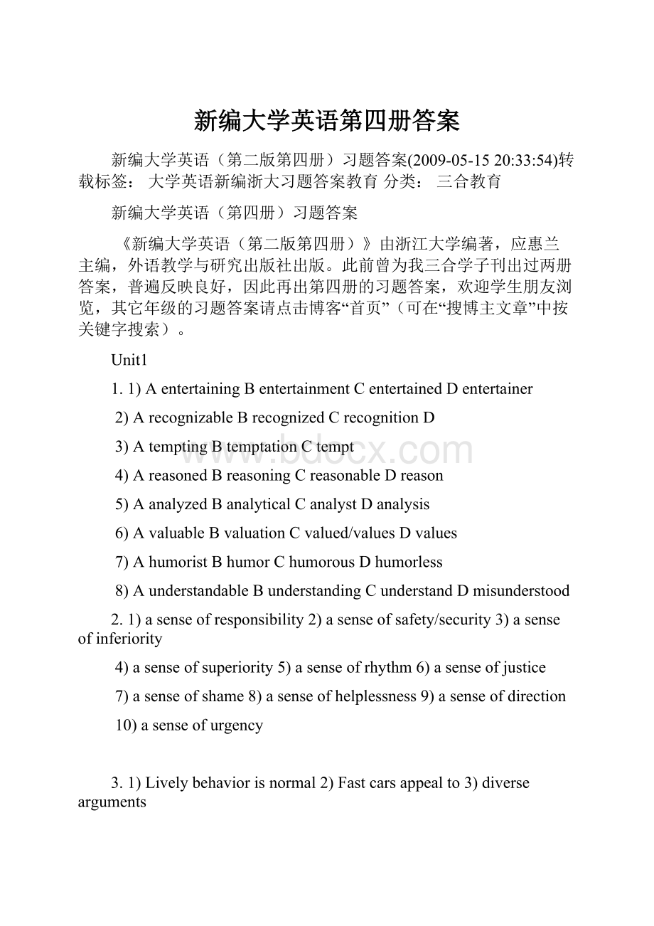 新编大学英语第四册答案.docx