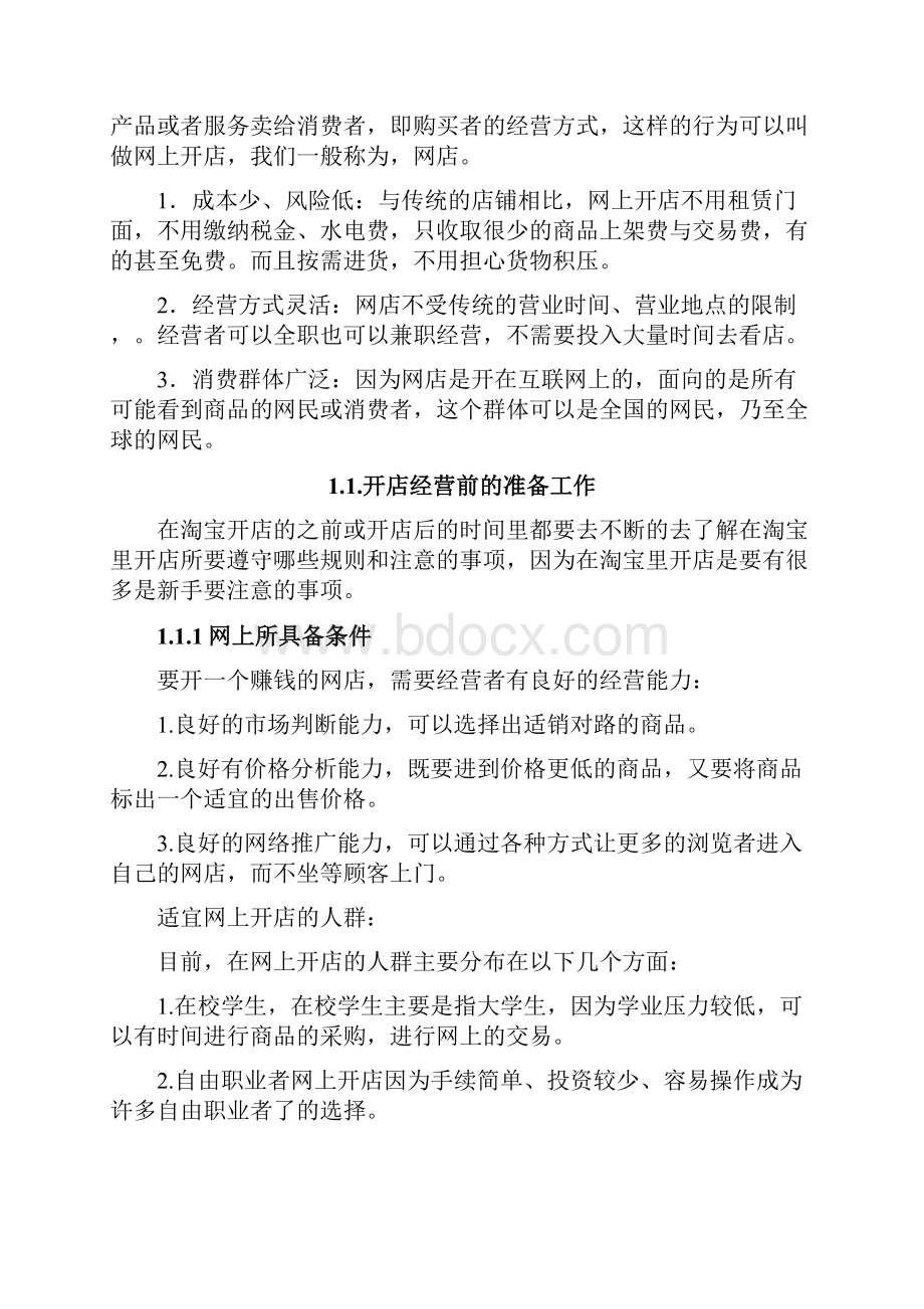 网店经营 毕业设计论文.docx_第3页