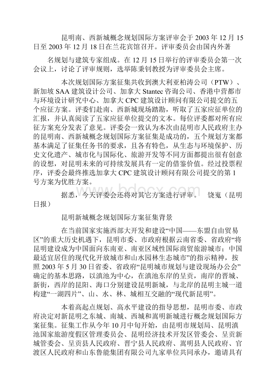 世博园Word文件下载.docx_第2页