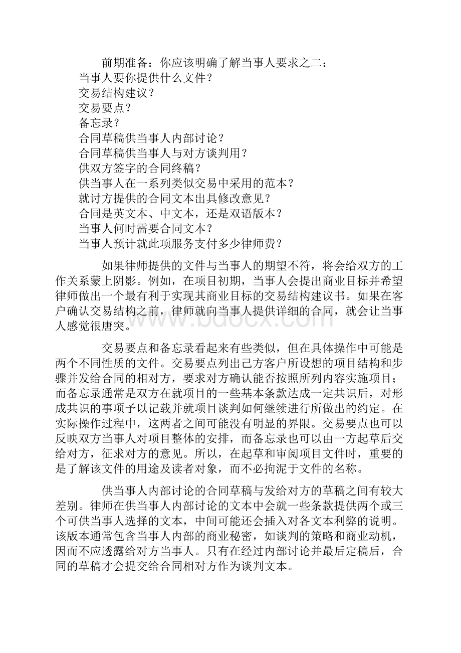 合同基础知识doc.docx_第3页