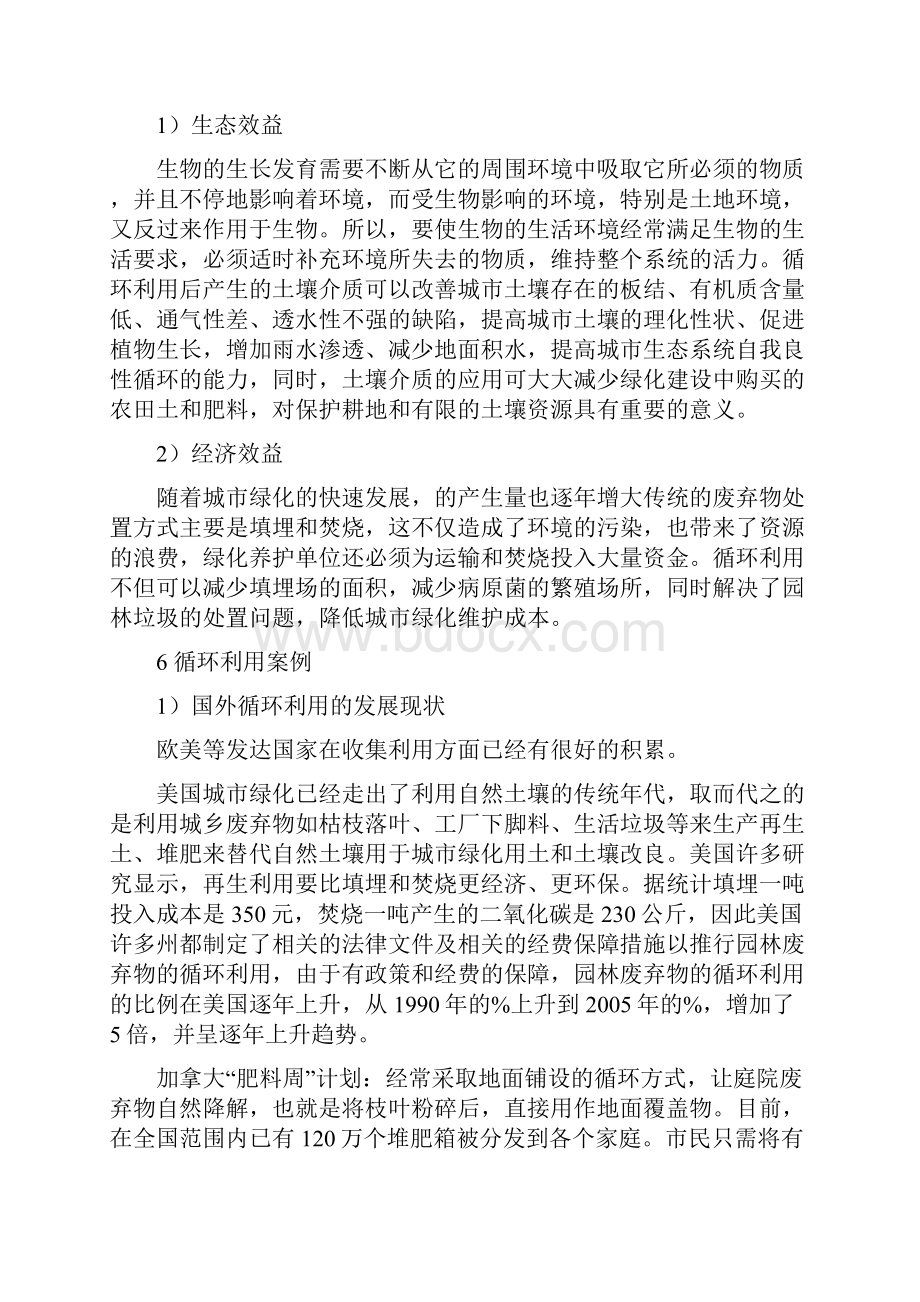 园林垃圾处理方案.docx_第3页