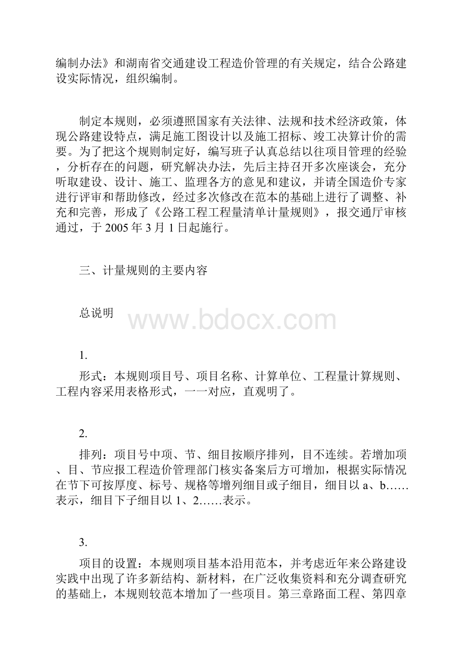 公路工程工程量清单释 义Word格式文档下载.docx_第2页