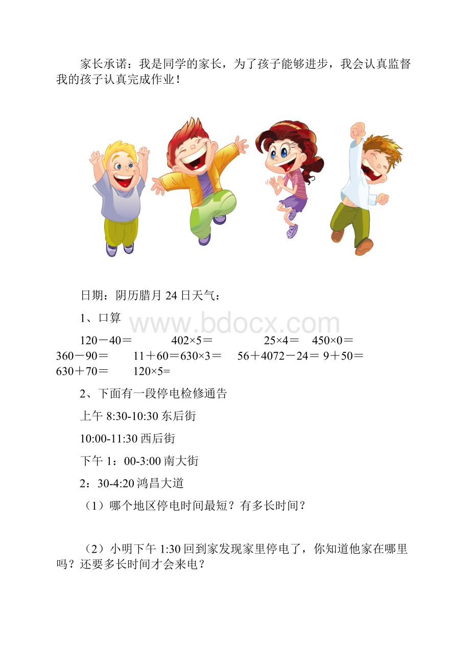 人教版小学三年级寒假作业Word文档下载推荐.docx_第2页