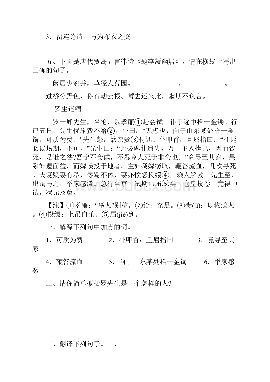 高一文言文课外浅易短文阅读系列训练.docx_第3页