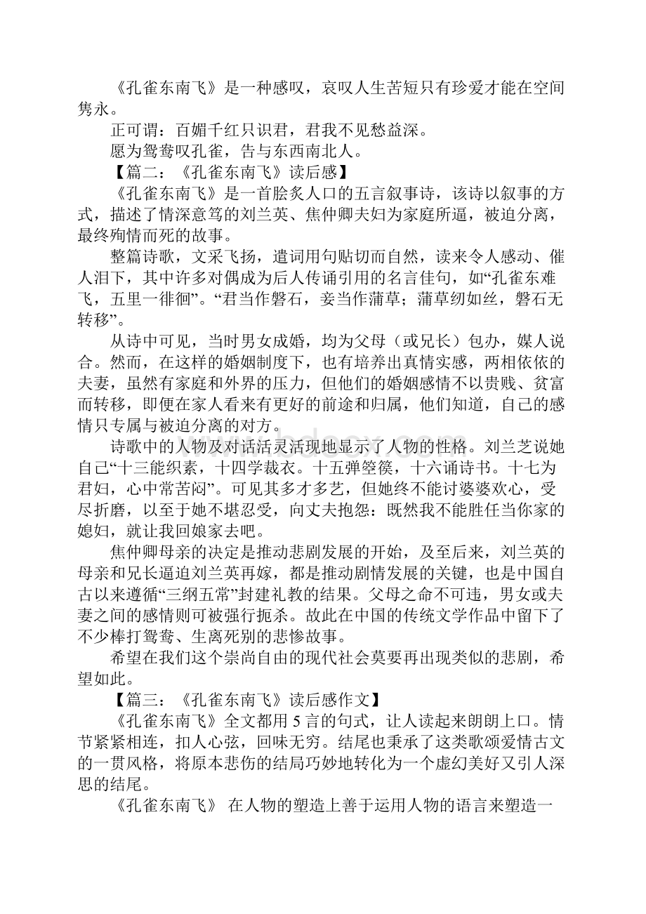 孔雀东南飞读后感Word文件下载.docx_第2页