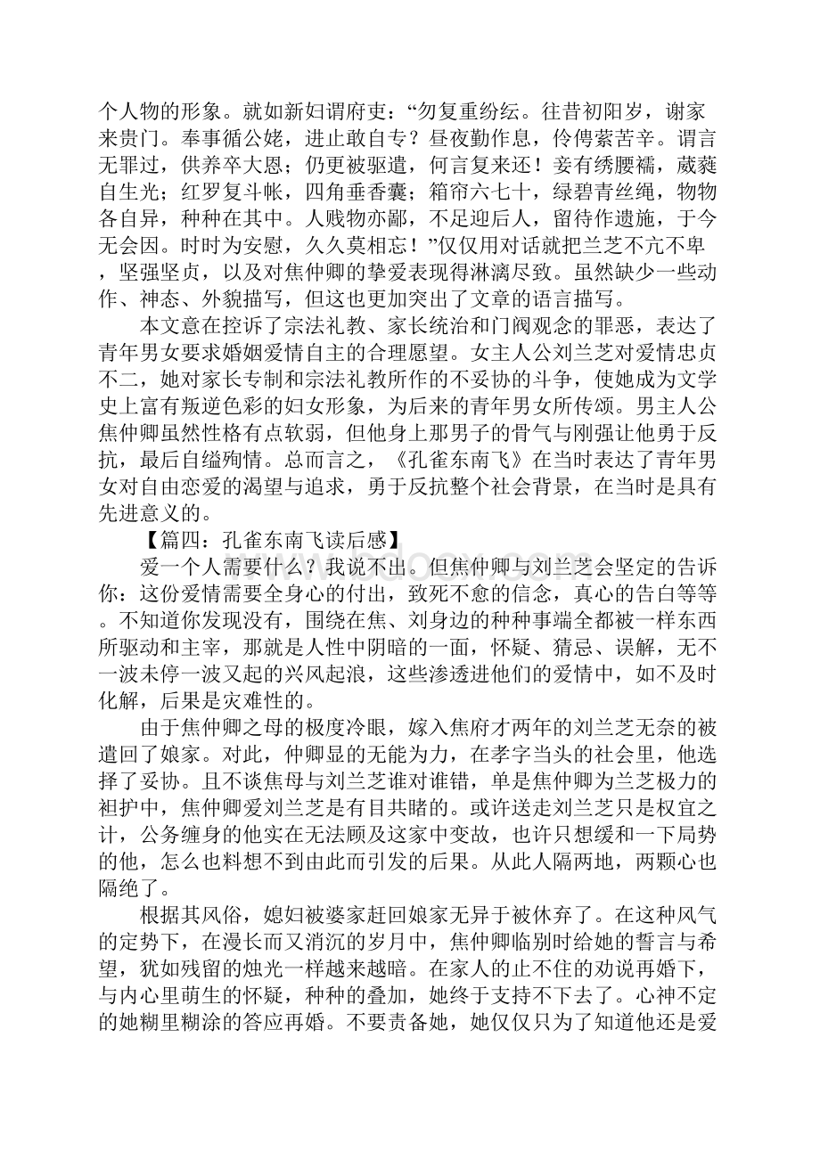 孔雀东南飞读后感Word文件下载.docx_第3页