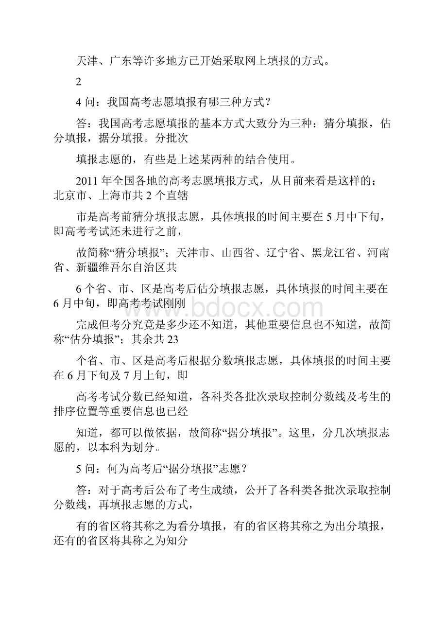 高考志愿填报指南填志愿的方法Word格式.docx_第3页