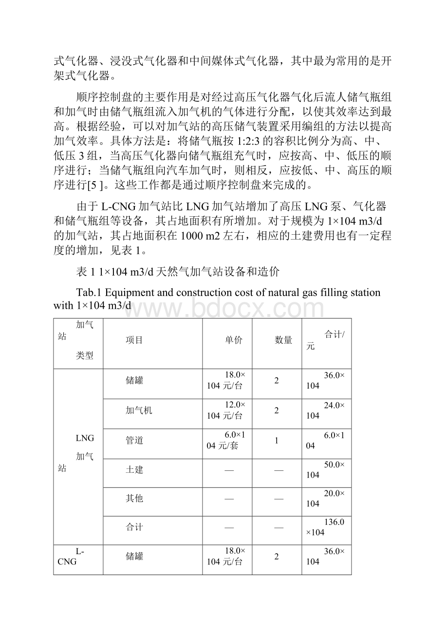 加气站设备和造价Word格式文档下载.docx_第2页