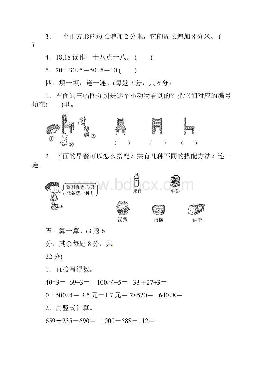 北师大版三年级上册数学期末试题 8.docx_第3页