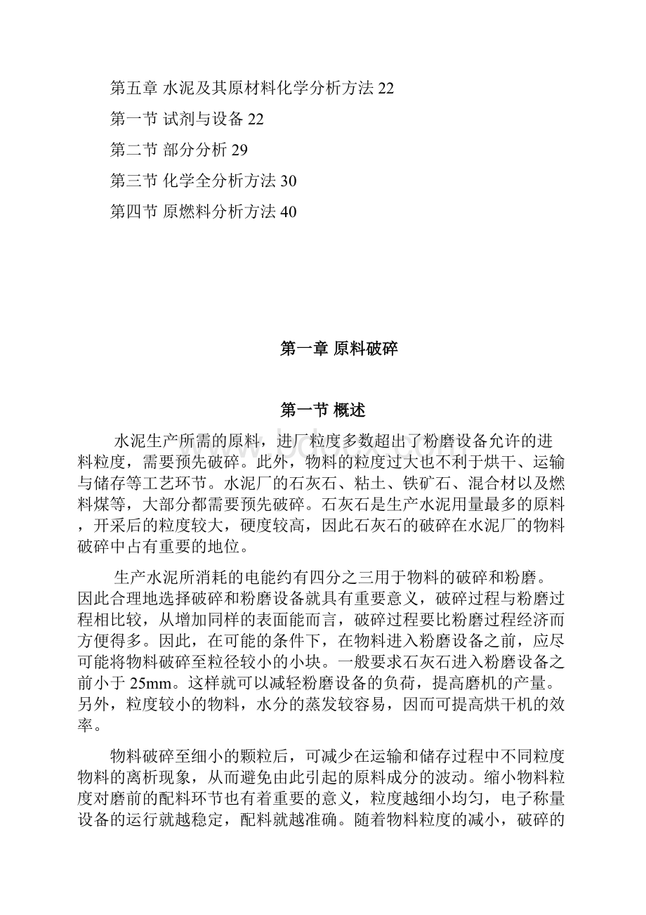 粉磨站培训教材中文.docx_第2页