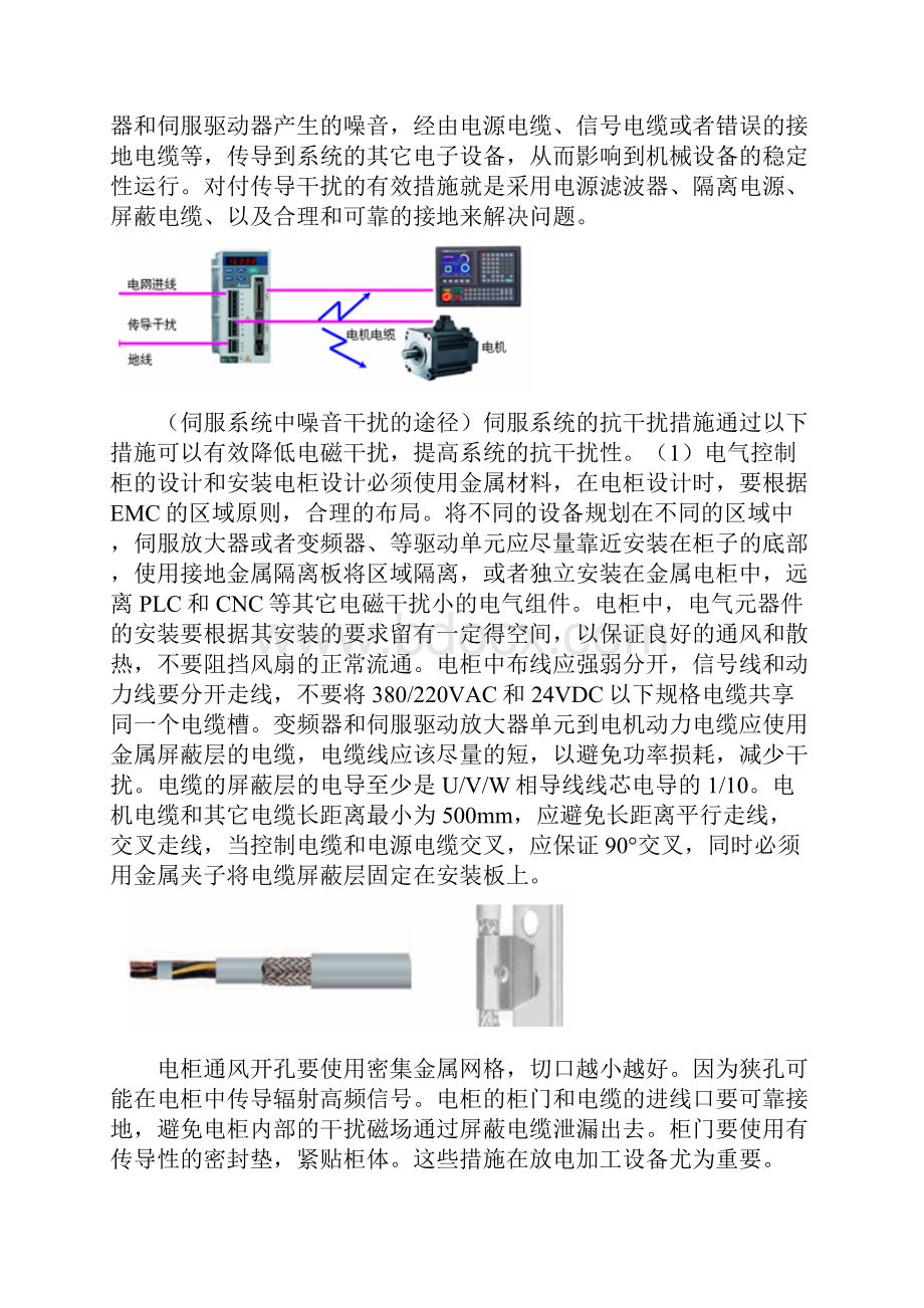 改善交流伺服系统脉冲接口抗干扰能力.docx_第3页