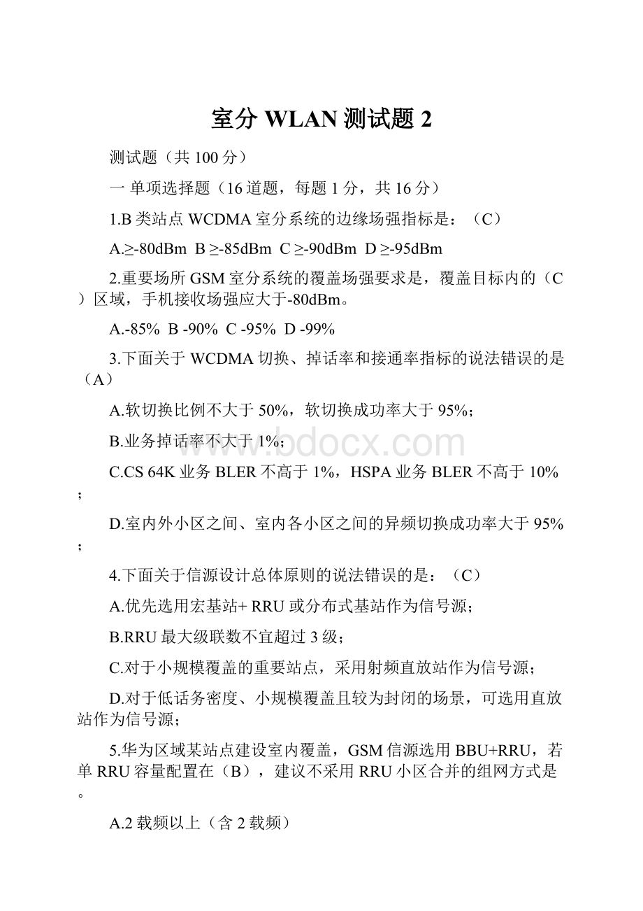 室分WLAN测试题2Word下载.docx_第1页