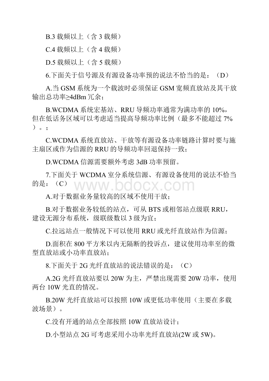 室分WLAN测试题2Word下载.docx_第2页