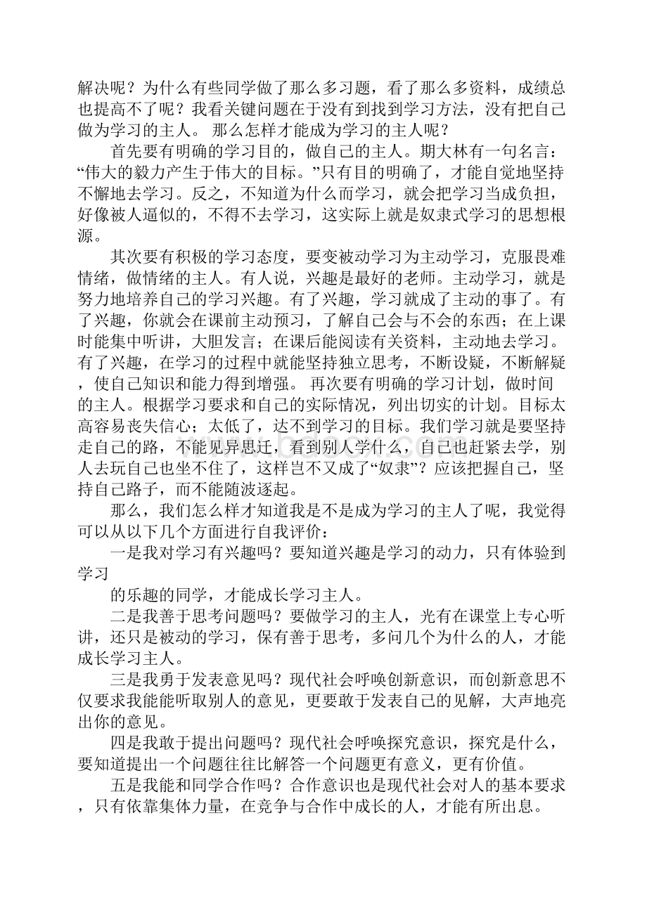 国旗下的演讲我们要做时间的主人.docx_第3页