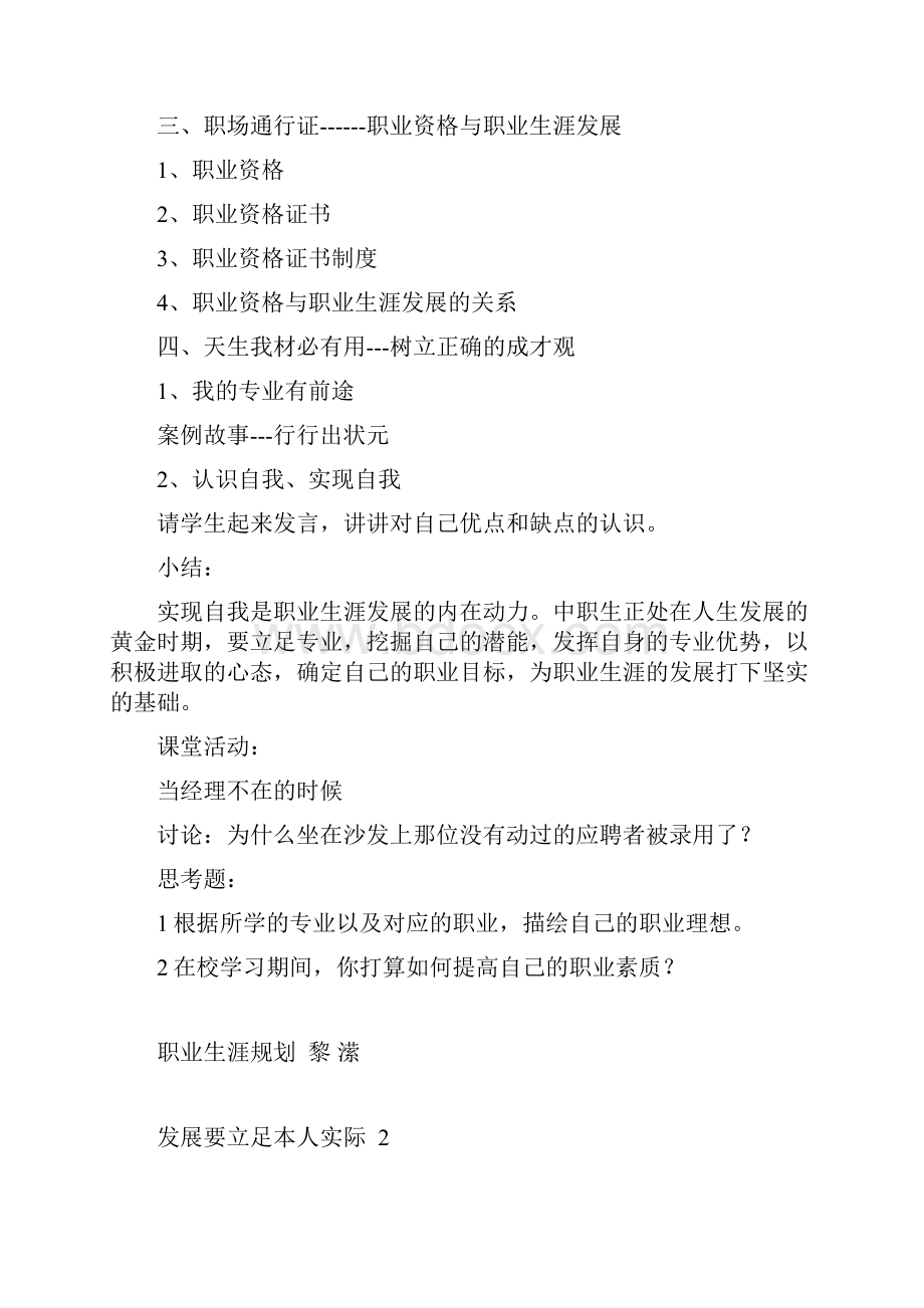 《职业生涯规划》教案Word文档格式.docx_第2页