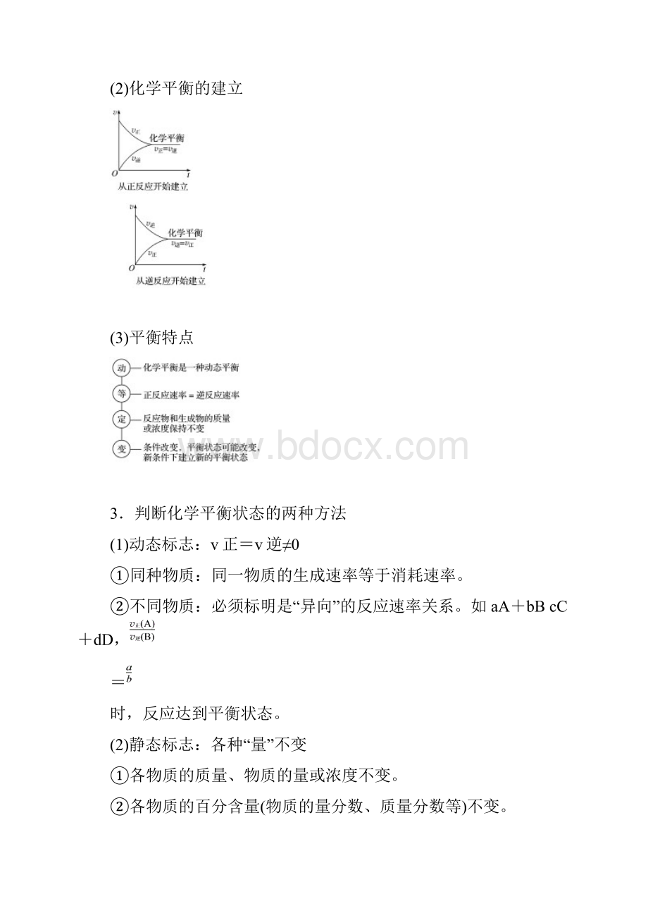 19版化学平衡状态 化学平衡的移动步步高 1.docx_第2页