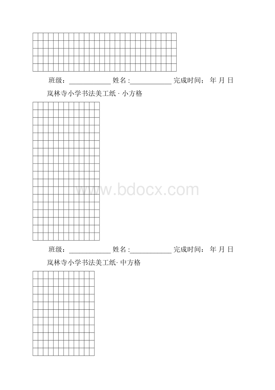 硬笔书法田字格米字格19种打印版Word格式.docx_第2页