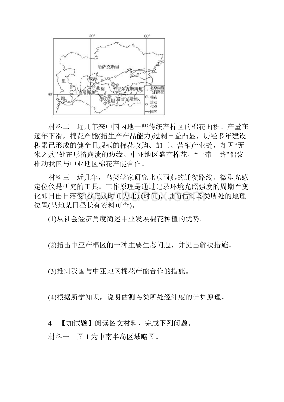 必备最新浙江专版备战高考地理一轮复习 非选择题 分区加试练1 亚洲Word格式.docx_第3页